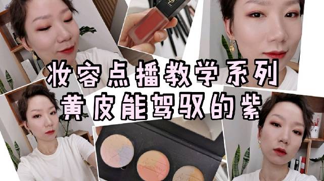跟着蕊姐学化妆